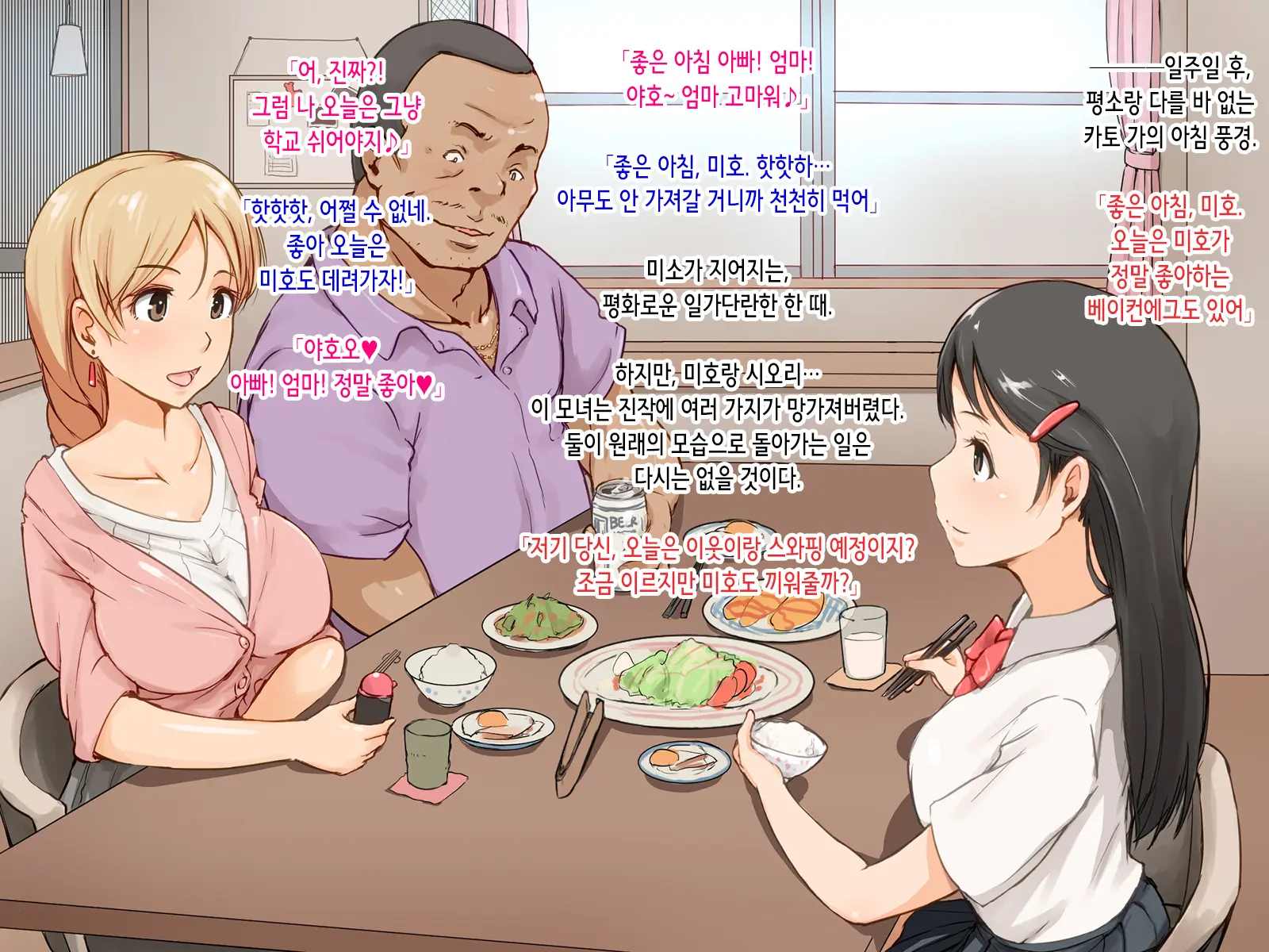 Kedamono Ni Shihaisareta Ie ~Gifu Ni Mama To Watashi No Subete Wa Ubawareta~ | 짐승한테 지배당한 집 ~새아버지에게 엄마와 내 모든 것은 빼앗겼다~